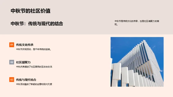 共享中秋 社区共筑梦