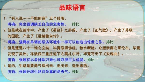 21《创造宣言》课件