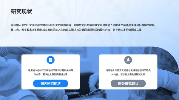 蓝色医学专业毕业论文答辩PPT