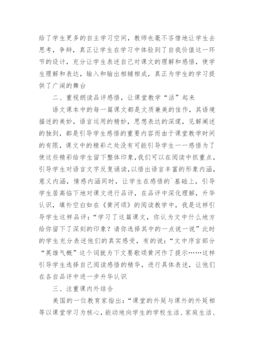 七年级下册语文教学工作总结.docx