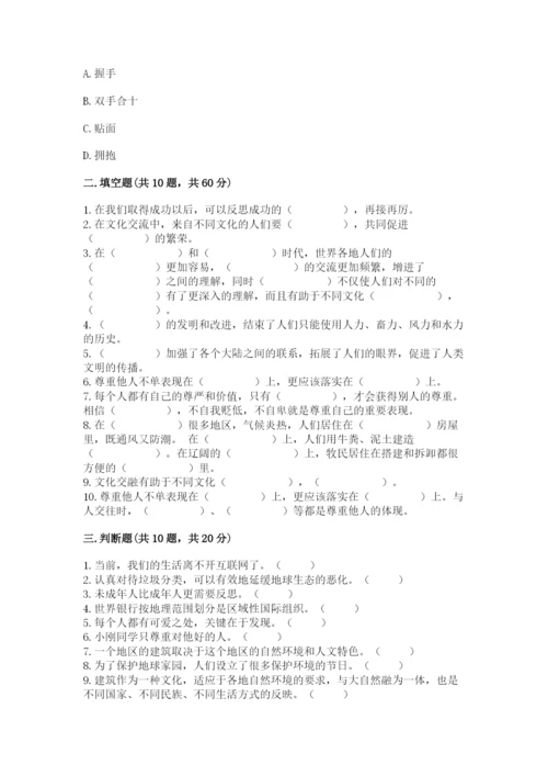 部编版六年级下册道德与法治期末测试卷含答案【培优a卷】.docx
