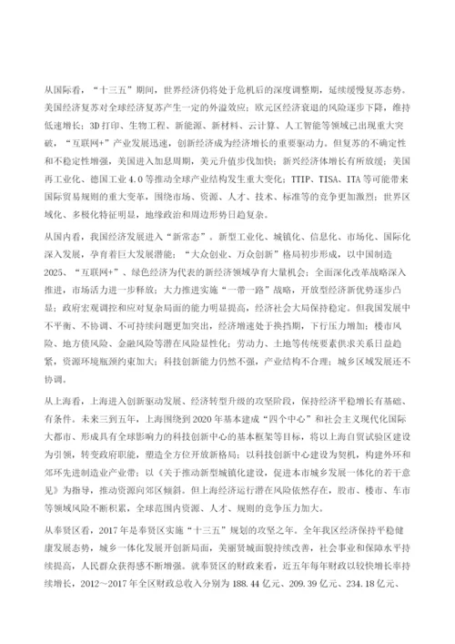 奉贤财政形势分析与研判.docx