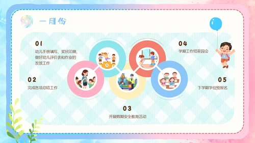 粉色蓝色手绘风可爱童趣卡通家长委员会学生会议流程PPT模板家委会