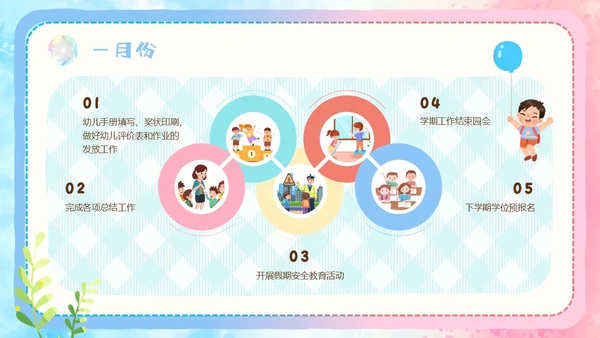 粉色蓝色手绘风可爱童趣卡通家长委员会学生会议流程PPT模板家委会