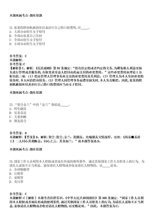 2022年01月2022中国社会科学院社会发展战略研究院第一批专业技术人员公开招聘3人模拟卷附带答案解析第71期