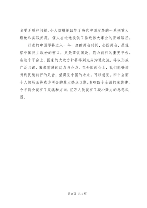 学习四个全面思想的心得体会.docx