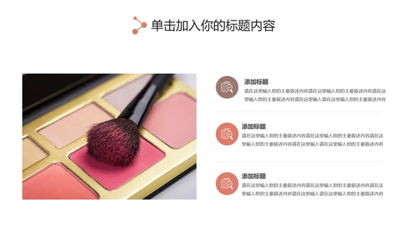 时尚大气女性美容彩妆化妆品宣传PPT模板