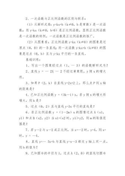 初中数学教学设计教案.docx