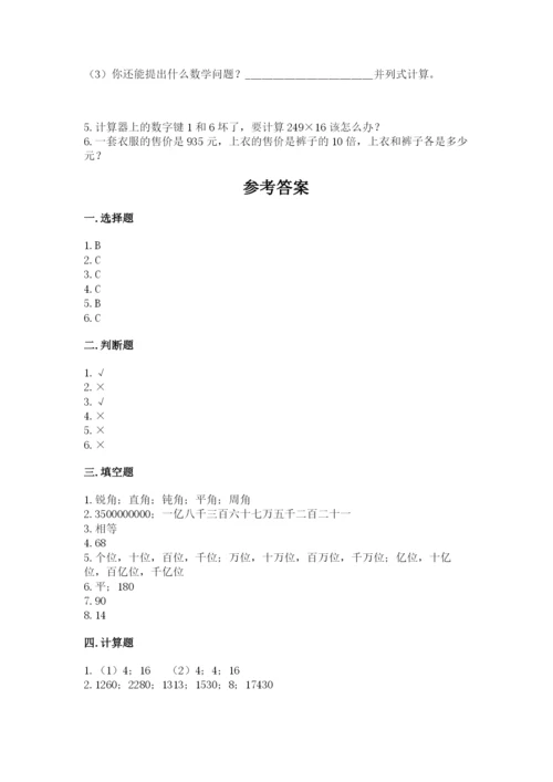 人教版四年级上册数学 期末测试卷（必刷）.docx