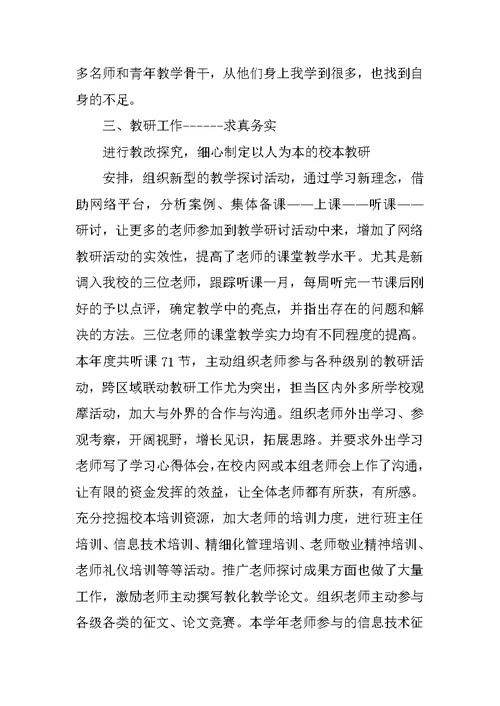 2020优秀教师个人述职报告800字精选5篇
