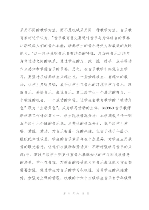 音乐教师新学期工作计划4篇.docx