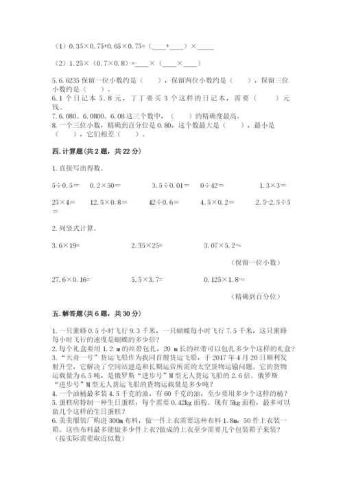人教版数学五年级上册期中考试试卷【基础题】.docx
