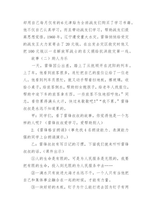 学雷锋主题班会主持稿.docx