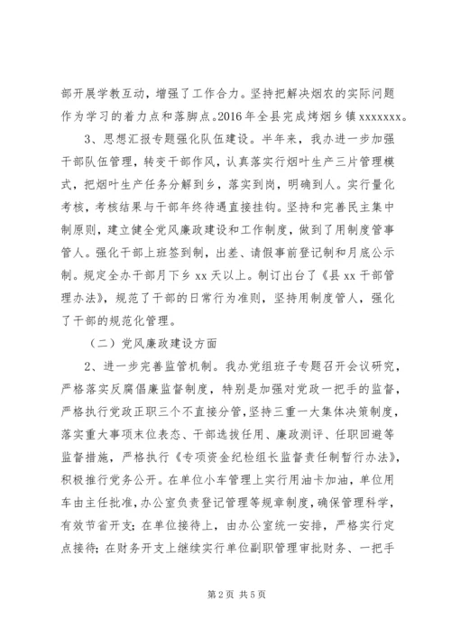 某单位上半年党风廉政推进汇报稿.docx