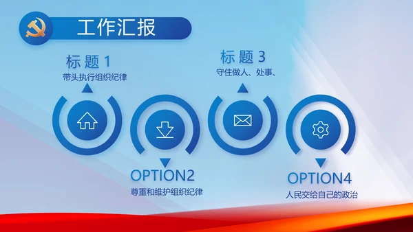 大气党风廉政建设工作总结动态PPT