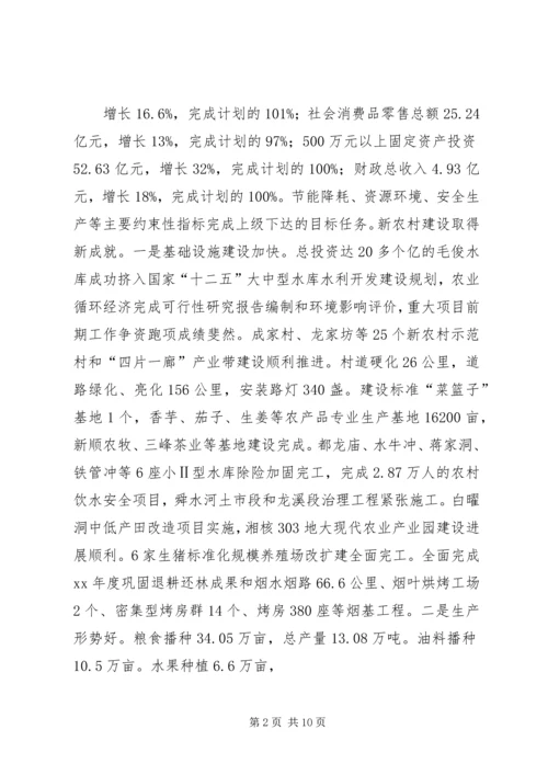 某县XX年国民经济和社会发展计划执行情况与XX年计划（草案）的报.docx