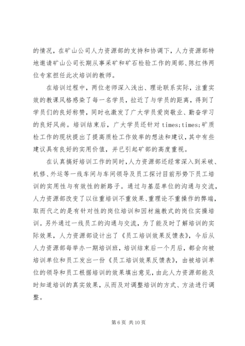 人力资源年度工作总结范文.docx