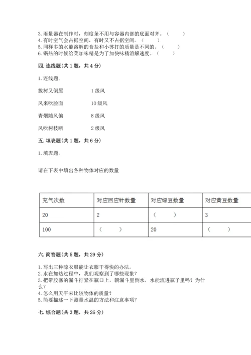 教科版三年级上册科学期末测试卷带答案（b卷）.docx