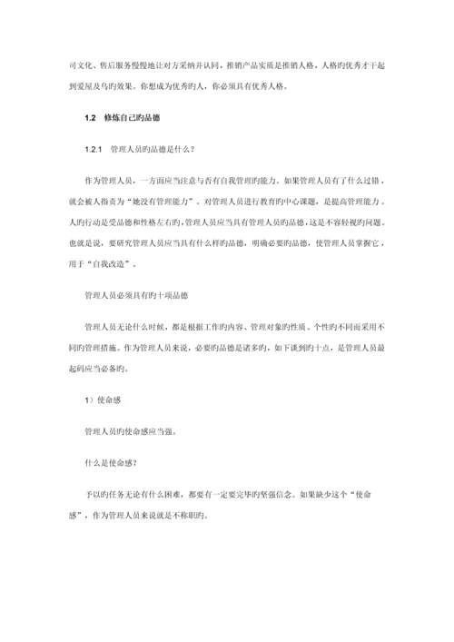 医药保健品销售经理必备标准手册.docx