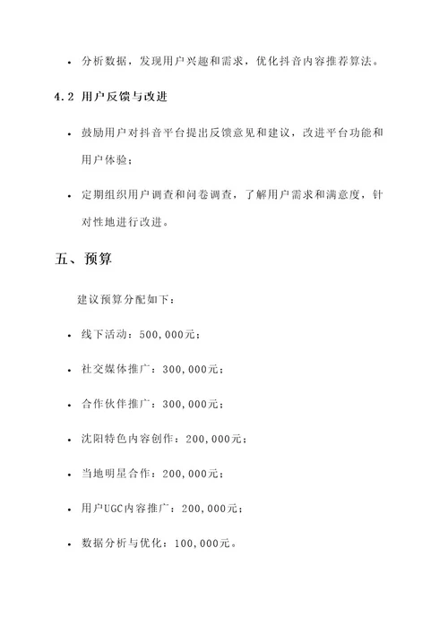 沈阳抖音运营方案