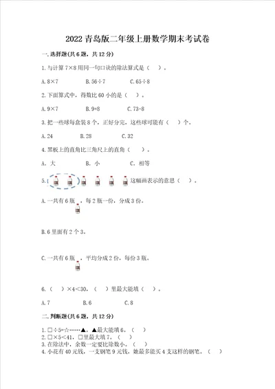 2022青岛版二年级上册数学期末考试卷及参考答案典型题