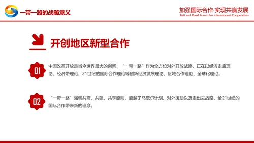 详细解读一带一路战略丝绸之路PPT模板
