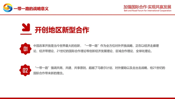 详细解读一带一路战略丝绸之路PPT模板