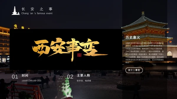 城市印象旅游景点通用PPT模板