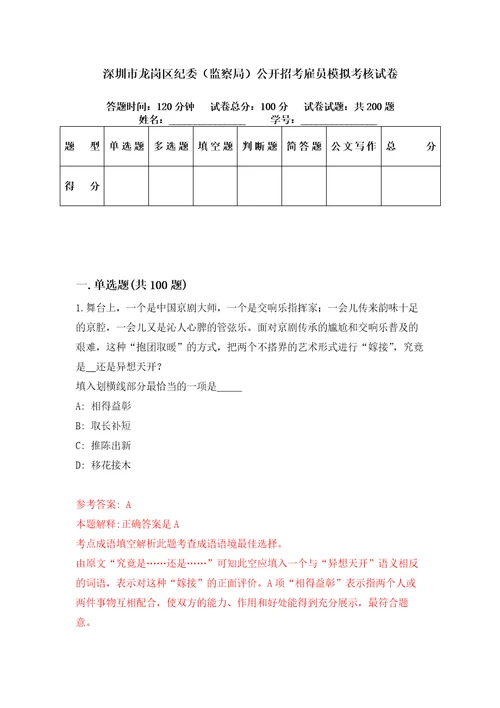 深圳市龙岗区纪委监察局公开招考雇员模拟考核试卷2