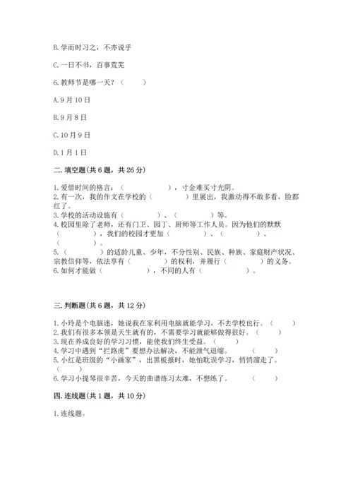 部编版三年级上册道德与法治期中测试卷带答案ab卷.docx