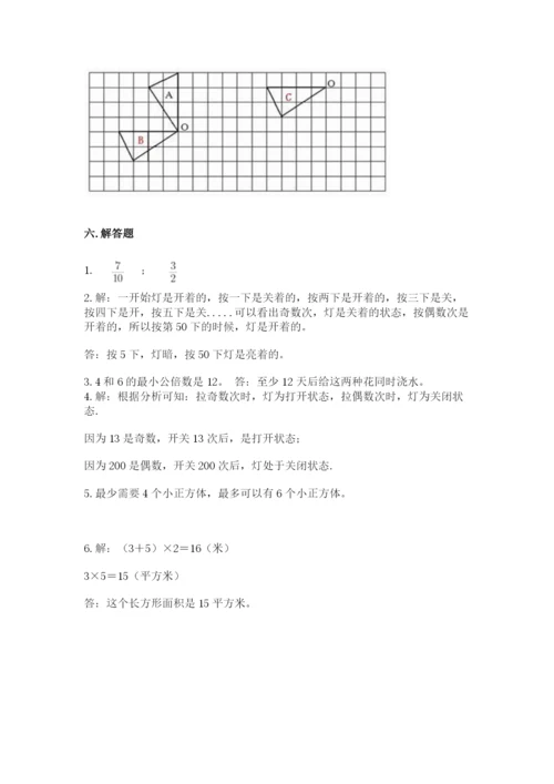 人教版数学五年级下册期末测试卷（精华版）.docx