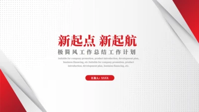 新起点新起航部门年终总结通用PPT模板