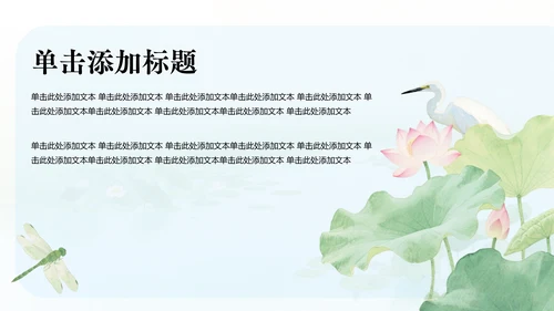水彩风荷花诗词教学PPT模版