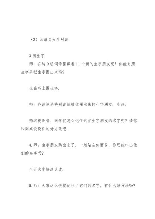 部编版二年级上《语文园地三》课堂实录.docx