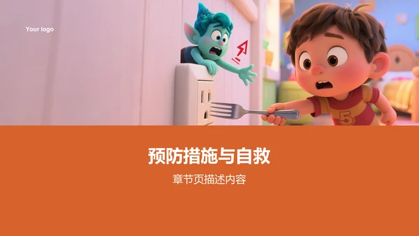 用电安全主题教育PPT模板