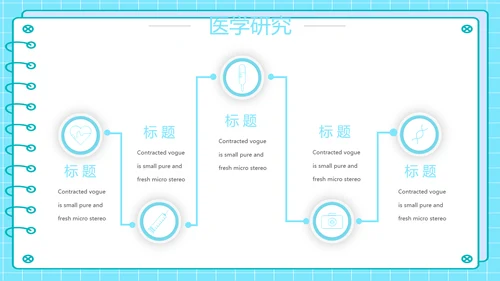 蓝色简约医疗工作汇报动态PPT模板