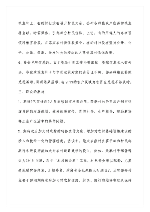 支农扶农助农工作调研汇报材料(精选多篇)