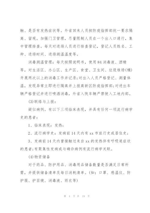 建筑工地传染病防控应急预案.docx