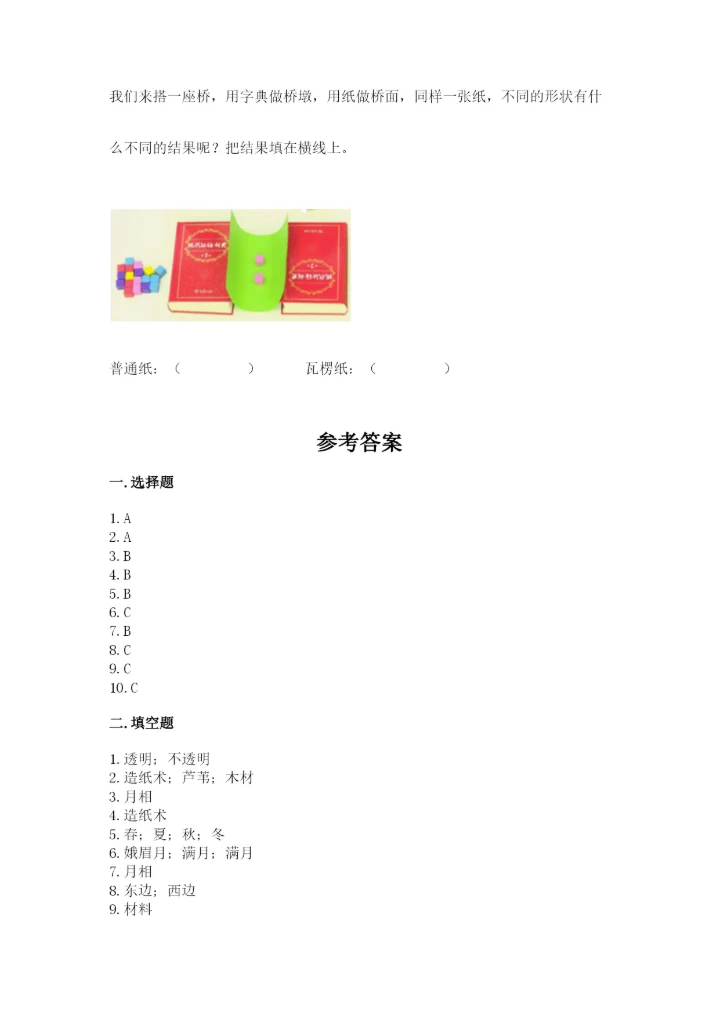 教科版二年级上册科学期末测试卷【中心小学】.docx
