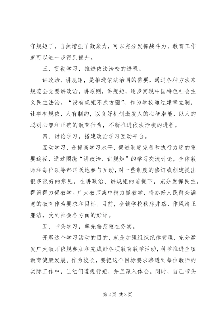 学习“讲诚信、懂规矩、守纪律”心得体会 (4).docx