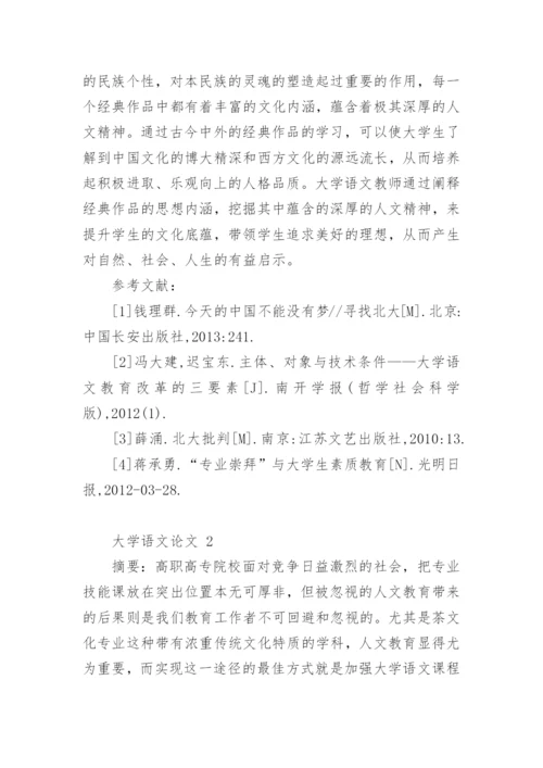 大学语文论文.docx