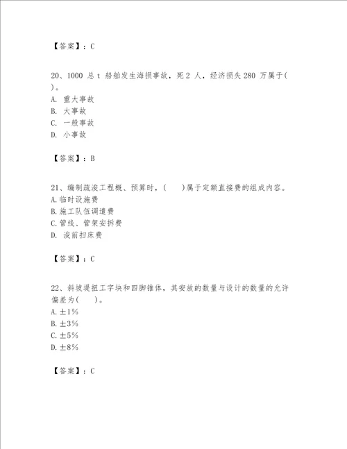 一级建造师之一建港口与航道工程实务题库及参考答案考试直接用