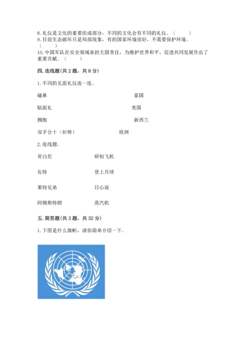 六年级下册道德与法治 《期末测试卷》及完整答案（网校专用）.docx