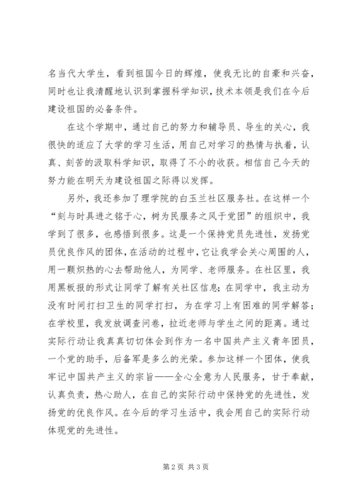 思想汇报之看神六，传十六届五中全会精神.docx