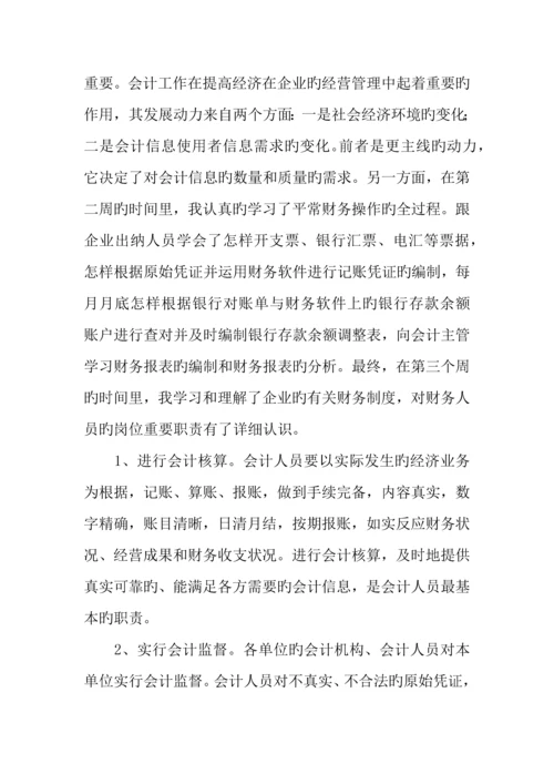 财务会计方面的社会实践调查报告范文.docx
