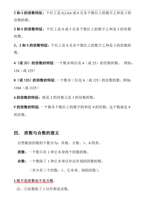 新北师大版五年级上册数学第三单元《倍数与因数》知识点总结(全).docx