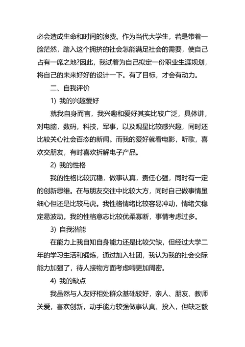 机电专业大学生职业规划