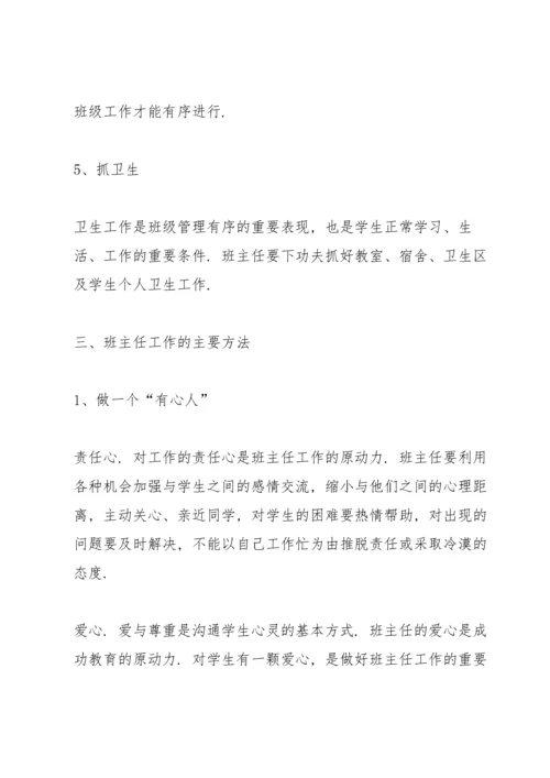 大学班主任个人述职总结报告.docx