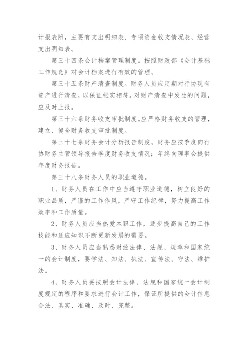 协会财务管理制度.docx