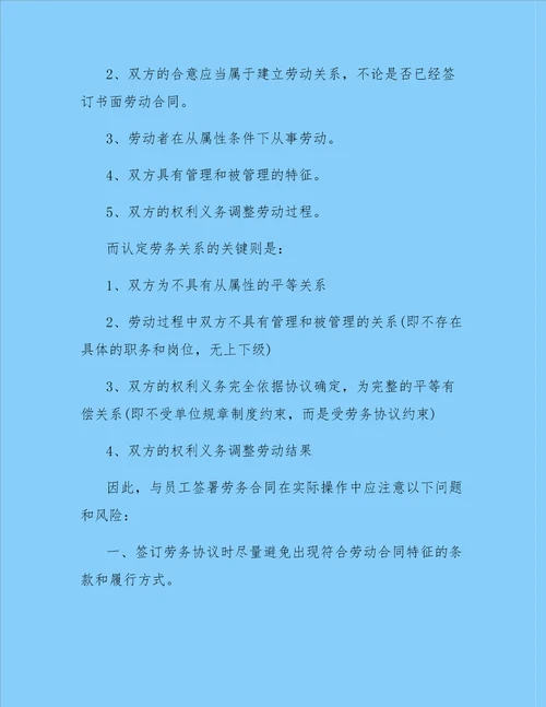 劳动合同与劳务合同的区别比较